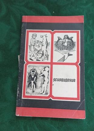 Ч льодбітер яскравовидіння 1990
