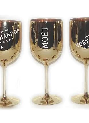 Фірмові келихи для шампанського moët & chandon, фужери миє шандон. золотий moet