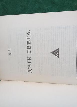 Доктор дети света 1990 2
