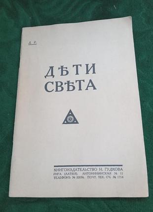 Доктор діти світла 1990