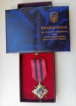 Золотий хрест,в футлярі, з посвідченням