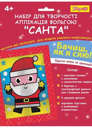 Аплікація фольгою 1 вересня санта 954544 19,1х23,3 см 4936841