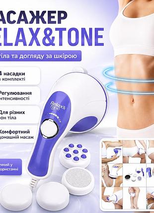 Уценка! антицеллюлитный массажер для тела 4в1 relax&tone, фиолетовый / вибромассажер для спины и шеи (плохая упаковка 3687)