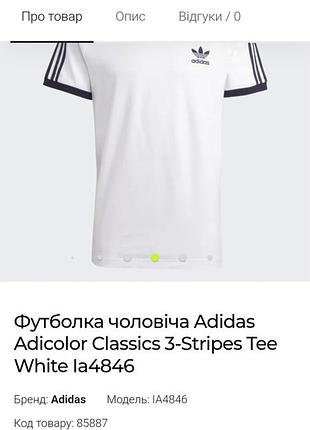 Футболка adidas adicolor classics 3-stripes tee 2
