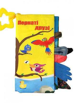 М'яка книжка-прорізувач hb 0016 22 см пернаті друзі