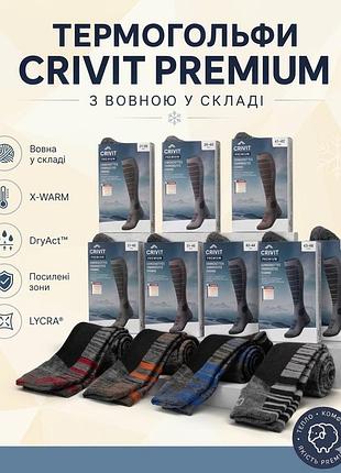 Новые термогольфы crivit premium германия с шерстью x-warm термоноски лыжные зимние мужские женские