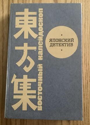 Японский детектив