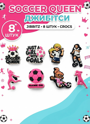 Джибітси жіночий футбол soccer queen дівчата у футболі / soccer girl power значки м'яч, футболістка, спорт jibbitz 8 шт аксесуари