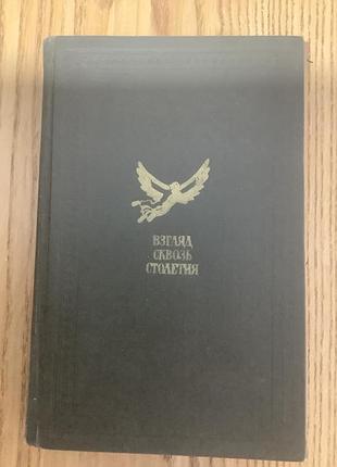 Русская фантастика хviii и первой половины хi’х века