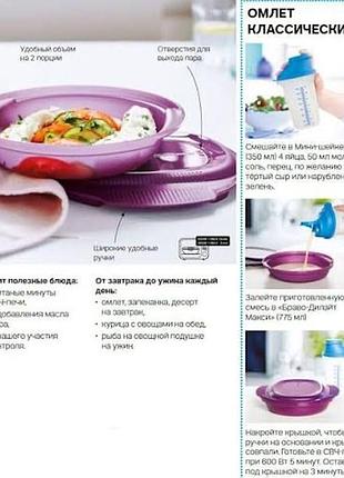Браво-делайт омлетница  775 мл, tupperware 3