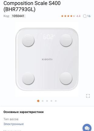 Розумні ваги, ваги підлогові  xiaomi body composition scale s400 white