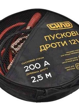 Провода пусковые 12v 200а/2,5м (сумка) тм сила