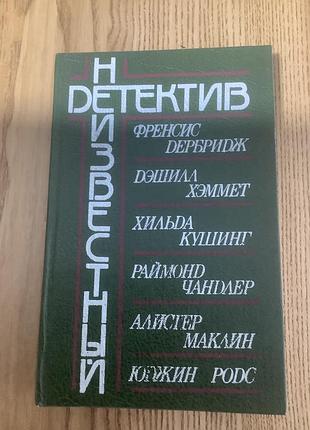Неизвестный детектив.