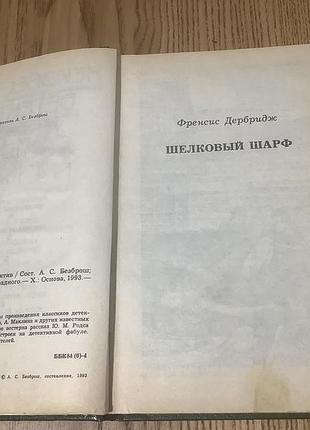 Неизвестный детектив. 3