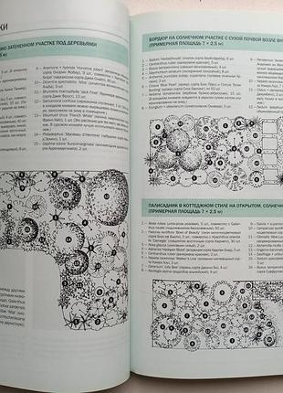 Велика книга квітникаря 7