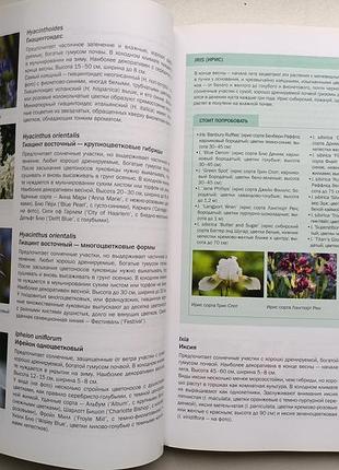 Велика книга квітникаря 5