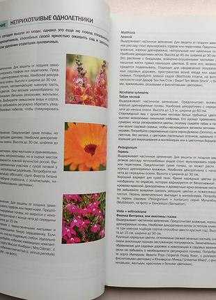 Велика книга квітникаря 3