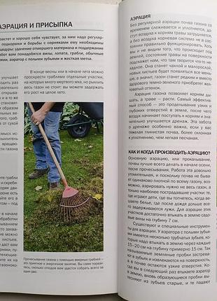 Велика книга квітникаря 8