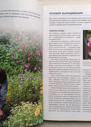 Велика книга квітникаря 2