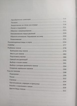 Велика книга квітникаря 9