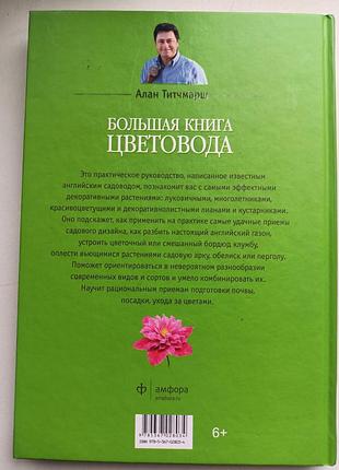 Велика книга квітникаря 10
