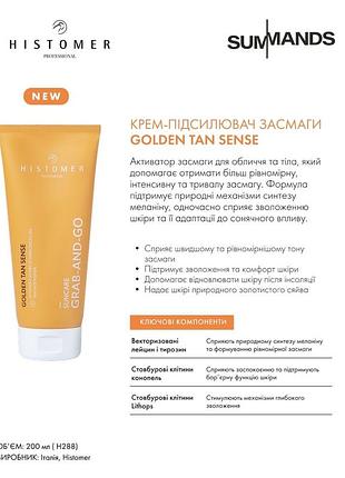 Histomer new бустер для рівномірноі красивоі засмаги