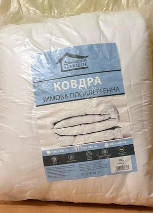 Домашний затишок, ковдра зимова гіпоалергенна