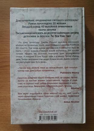 Асистент тесс геррісен 2