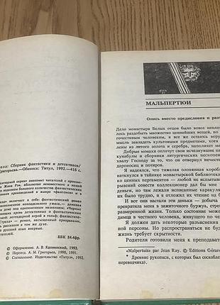 Жан рэй. город великого страха. 3