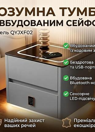 Розумна приліжкова тумба qyjxf02 з вбудованим кодовим сейфом, bluetooth-колонкою і usb, сенсорна підсвітка, екошкіра, сіра