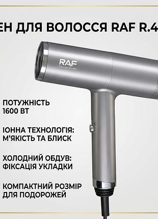Фен для волосся з іонізацією на 2 швидкості та 3 температурні режими raf r.474 1600 вт