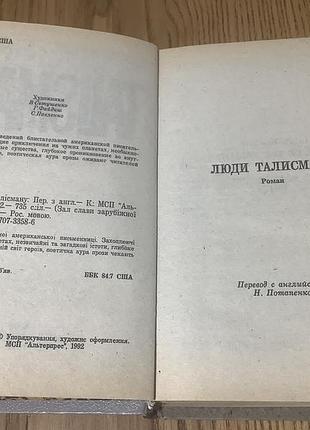 Ли брекетт.люди талисмана. 2