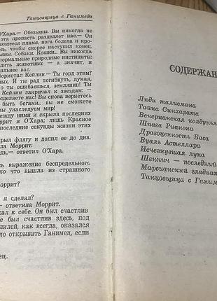Ли брекетт.люди талисмана. 3