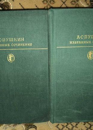 Пушкін в 2 томах(бк)