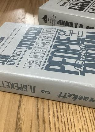 Ли брекетт.люди талисмана. 5