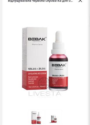 Отшелушивающая красная сыворотка для лица с ана-вна-рна кислотами bebak bebak pharma, 30 мл