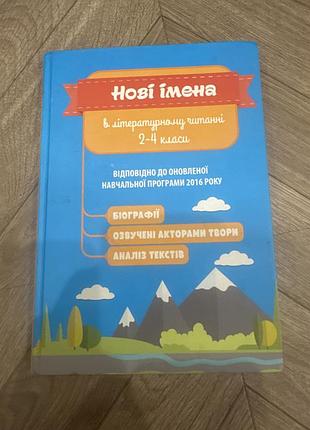 Книга нові імена