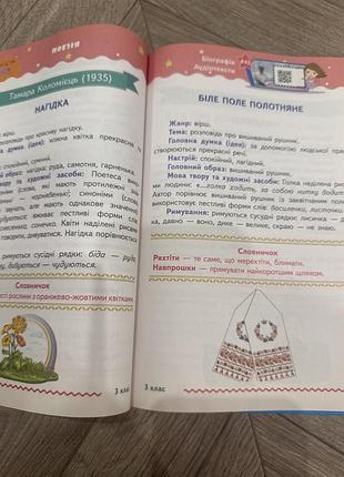 Книга нові імена 4