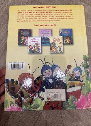 Книга азбука доброти 2
