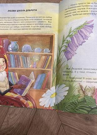 Книга азбука доброти 3