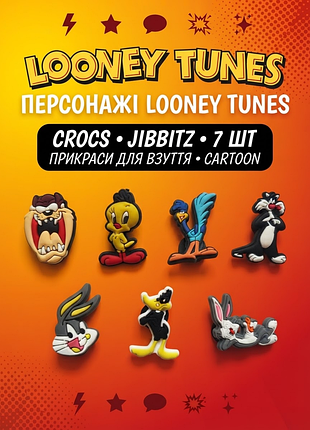 Джибітси лоуні тюнз looney tunes таз тасманський диявол road runner (нестримний біггер / дорожній бігун) кіт сильвестр багз банні
