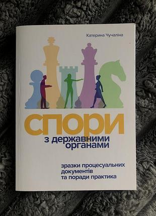 Книга «спори з державними органами»