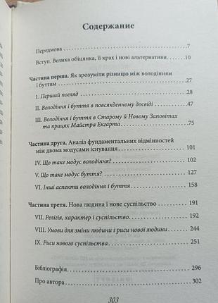 Эрих фромм "мать или быть" 4