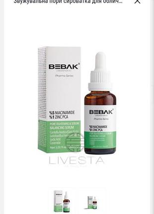 Сужущее поры сыворотка для лица с 5% ниацинамида bebak pharma, 30 мл