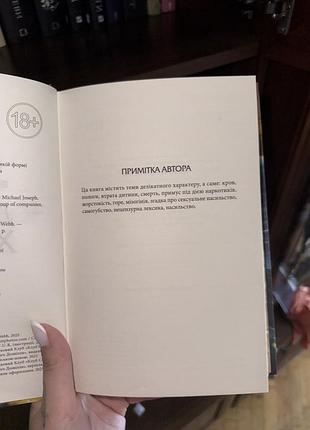 «донька хаосу» а. с. вебб 3