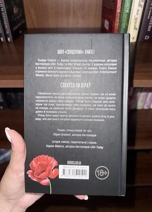 «священник» сьєрра сімоне 2