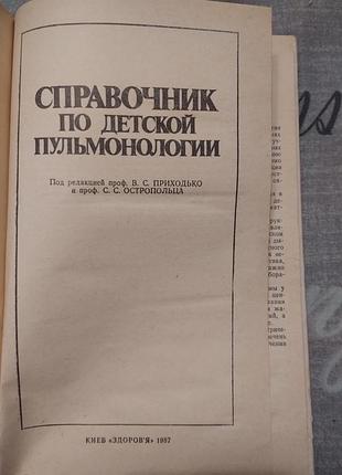 Довідник 1987 рік 2