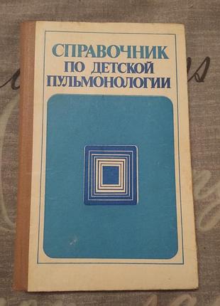 Довідник 1987 рік