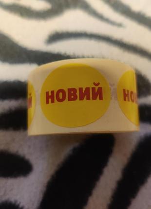 Наліпки новий 200шт