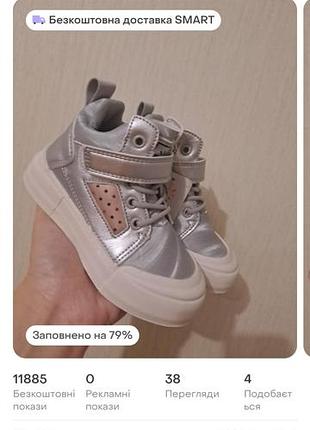 Кроссовки на девочку ♥️хайтопи